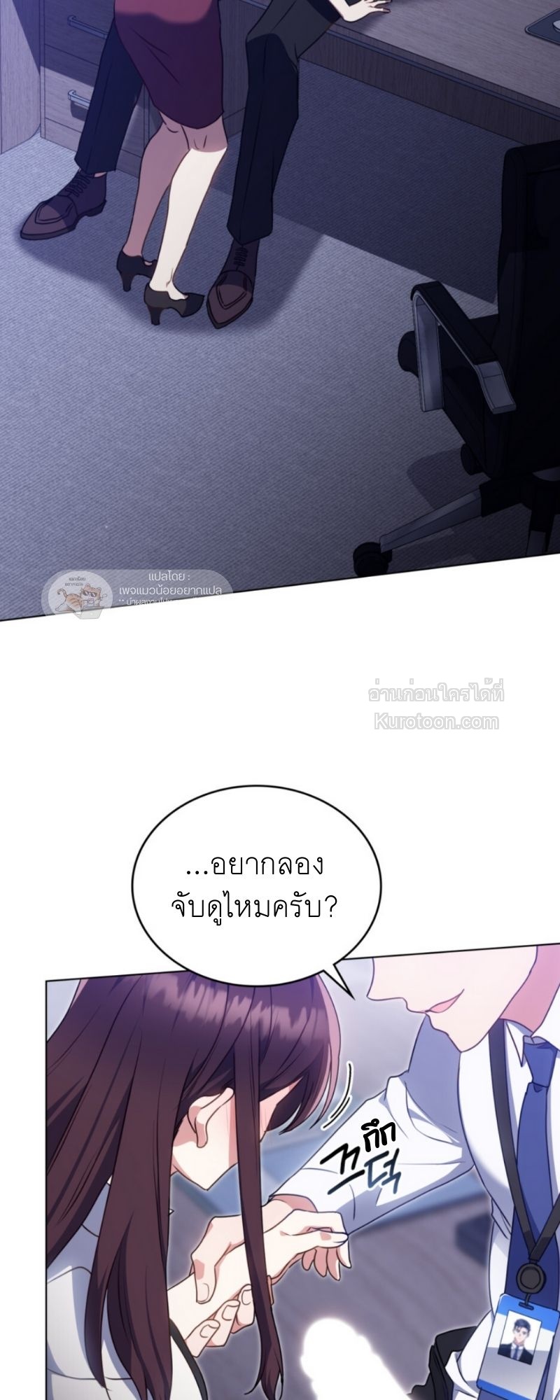 (แมวน้อยอยากแปล) นัดลับกับมายด์บอส ตอนที่ 6 - รูปที่ 2